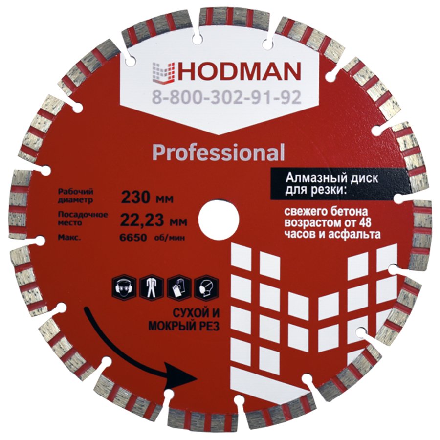Диск алмазный HODMAN Professional для асфальта и бетона